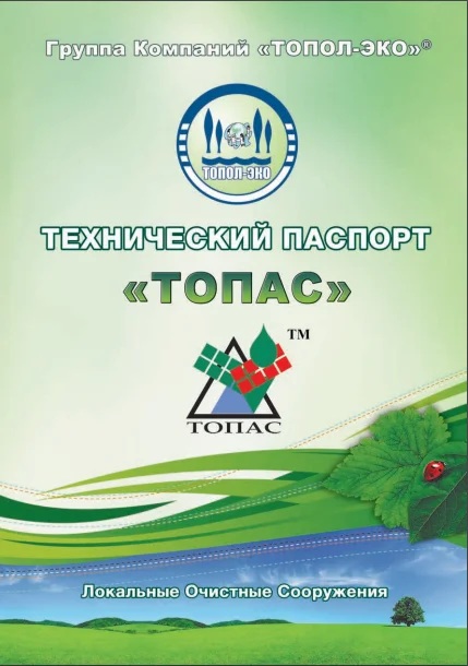 Паспорт Топас